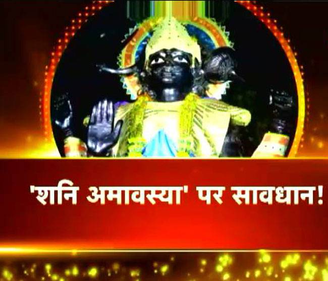...ऐसे मिलेगी शनि की ढैया से मुक्ति