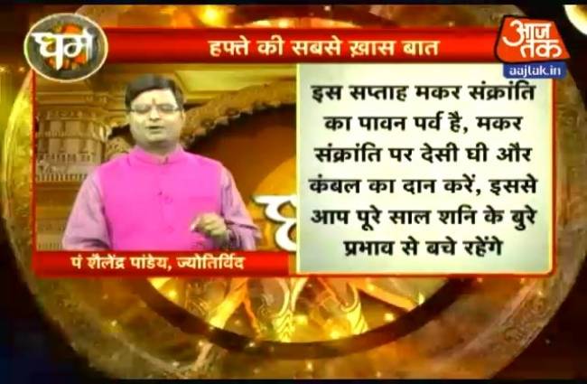 जानिए 10 जनवरी से 16 जनवरी तक का राशिफल