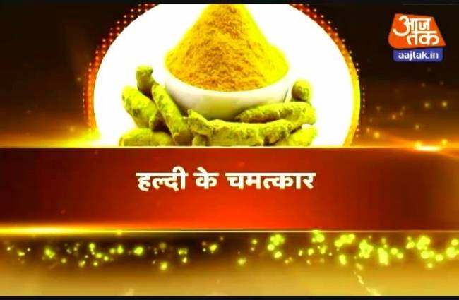 जानिए ज्योतिष में हल्दी का महत्व...