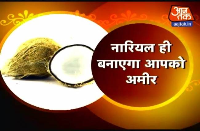 जानिए नारियल का धार्मिक महत्व