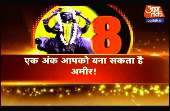 ...तो ये है ज्योतिष का सबसे रहस्यमयी अंक