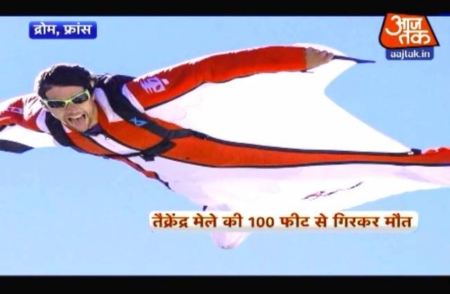 फ्रांस के मशहूर डेयरडेविल की मौत