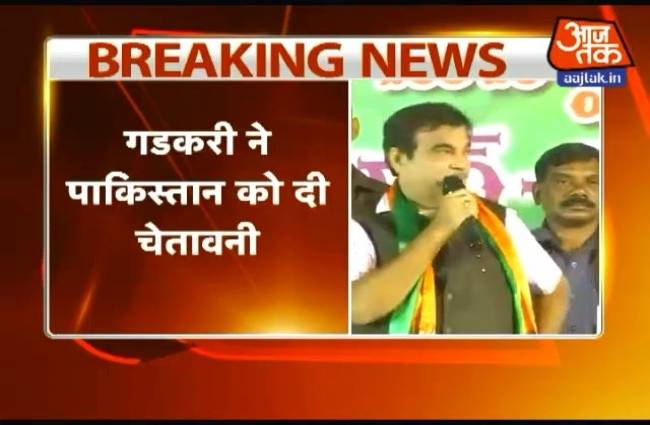 पाक को ईंट का जवाब पत्थर से देंगे: नितिन गडकरी