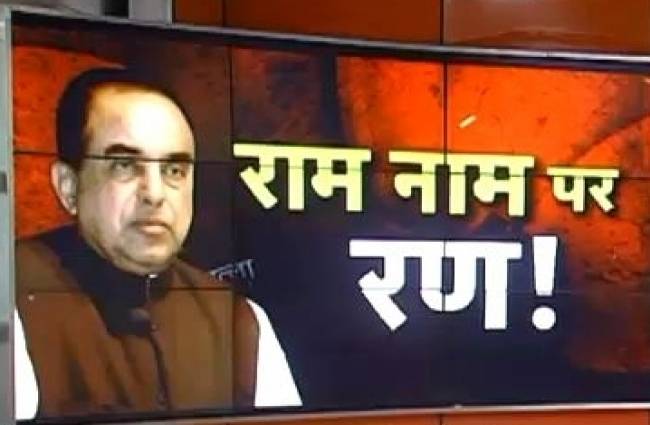 क्या राम मंदिर पर सेमिनार आयोजित करना सही है?