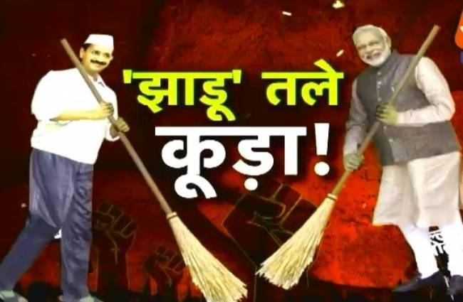 दिल्ली में स्वच्छ भारत अभियान कूड़े की भेंट चढ़ा?