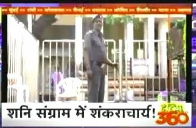 शनि विवाद में कूदे शंकराचार्य स्वरूपानंद सरस्वती