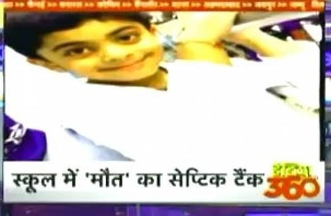 दिल्ली के स्कूलों में मौत का टैंक!