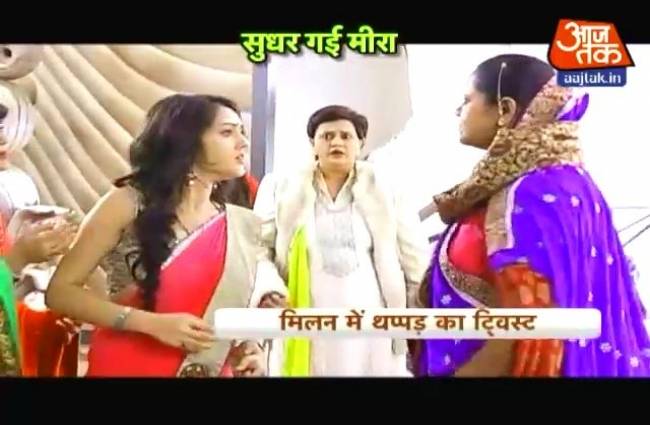 जब कोकी ने जड़ा मीरा के तमाचा...