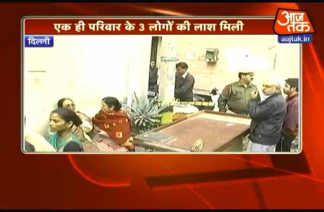 राजधानी दिल्ली में ट्रिपल मर्डर से सनसनी