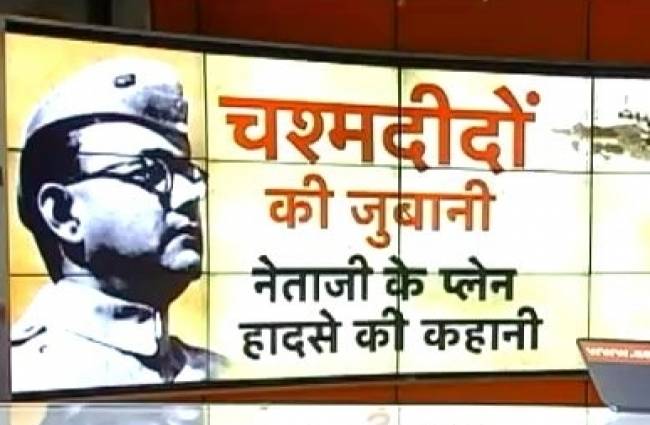 वेबसाइट से खुला नेताजी की मौत का राज!