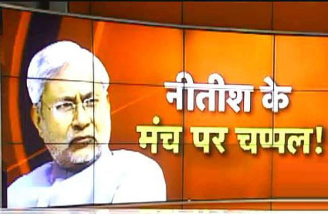 जब नीतीश के मंच पर फेंकी गई चप्पल