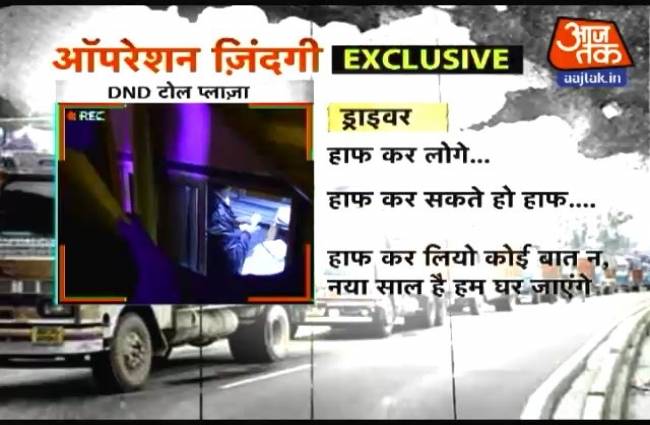 DND पर ग्रीन टैक्स के नाम पर घूस का खेल