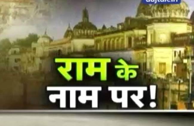 सेमिनार में राम, बाहर कोहराम!