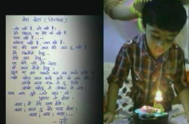 दिव्यांश की याद में कविता