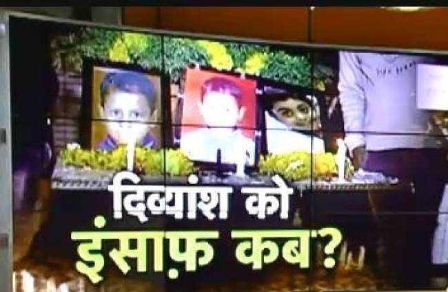 दिव्यांश की मौत पर खुला एक बड़ा राज