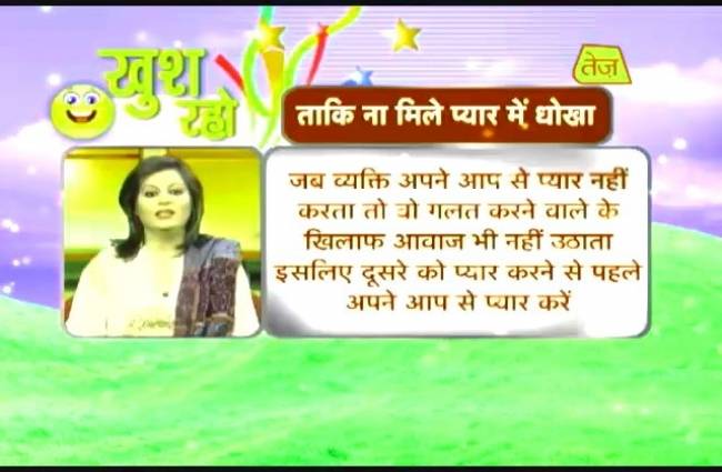 खुश रहो में जाने खुदको खुश रखने के टिप्स