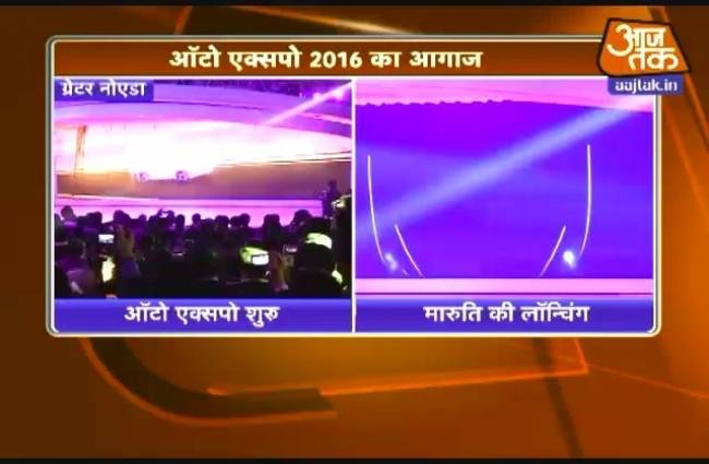 ऑटो एक्सपो 2016 का आगाज