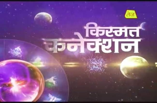 किस्मत कनेक्शन