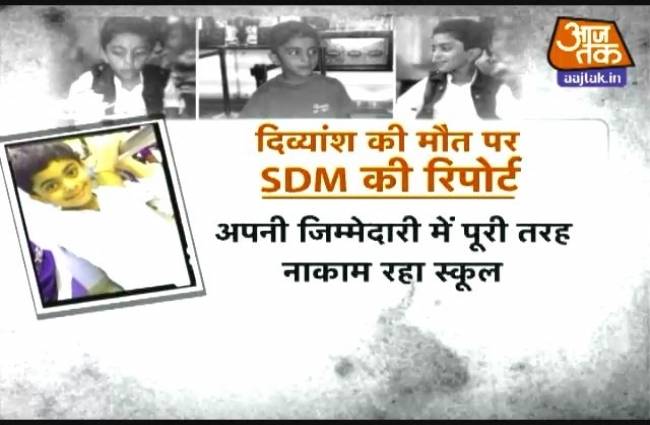 दिव्यांश की मौत पर एसडीएम की रिपोर्ट