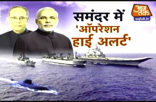 समंदर में हिंदुस्तान की ताकत देखो