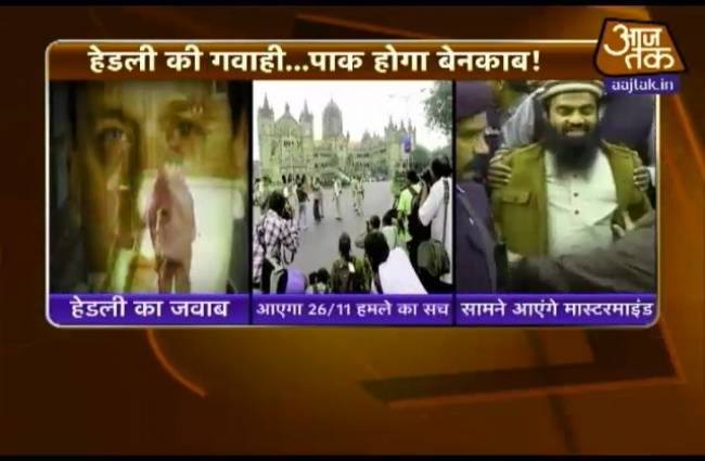 हेडली की गवाही... बेनकाब होगा पाकिस्तान!