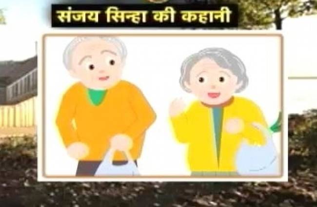 संजय सिन्हा से सुनें प्यार की एक कहानी