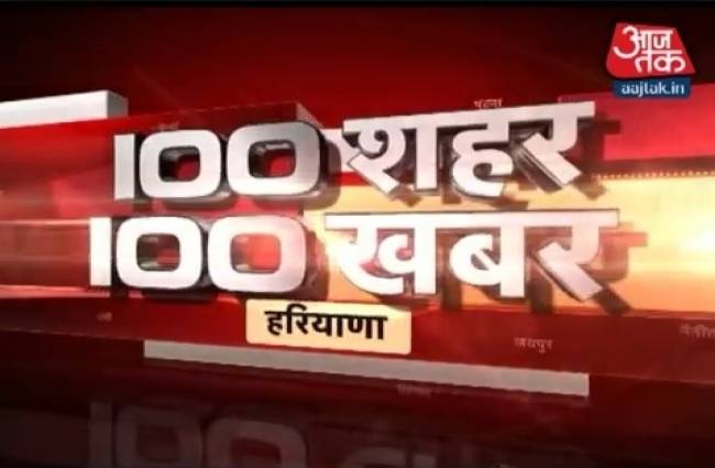100 शहरों की 100 बड़ी खबरें