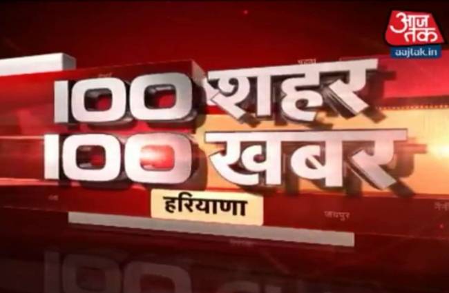 100 शहर 100 खबर