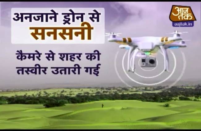 जोधपुर में अनजाने ड्रोन से मची सनसनी