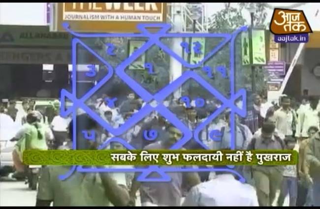 धर्म में जानिए पुखराज का महत्व