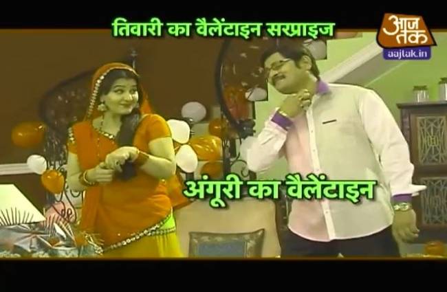 तिवारी जी ने दिया अंगूरी भाभी को वेैलेंटाइन सरप्राइज