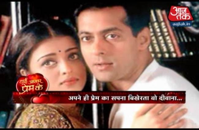 ढाई आखर प्रेम के: सलमान-एश्वर्या के प्यार की मुश्किलें