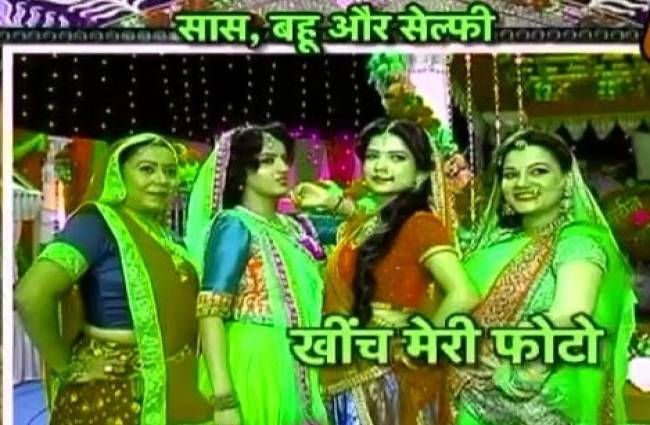 सास, बहू और बेटियां