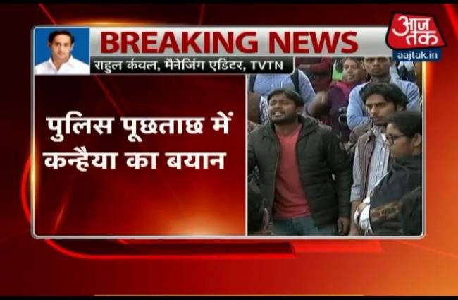 कन्हैया कुमार ने पुलिस पूछताछ के दौरान कई बातें कबूली