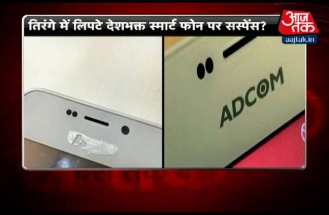 तिरंगे में लिपटे फोन की असलियत