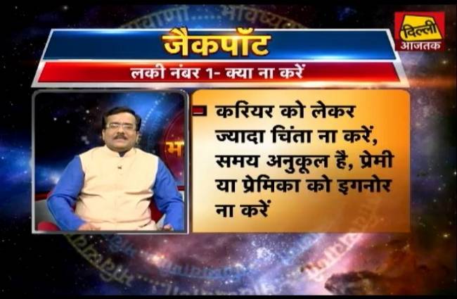 भवष्यवाणी में जानिए अपना लकी नंबर