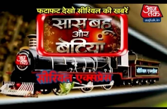 सीरियल एक्सप्रेस