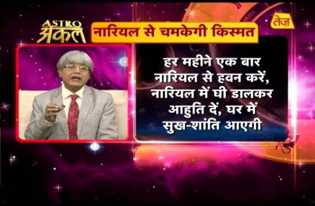 नारियल के फायदे बता रहे हैं एस्ट्रो अंकल
