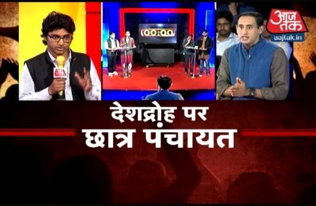 देशद्रोह पर छात्र पंचायत