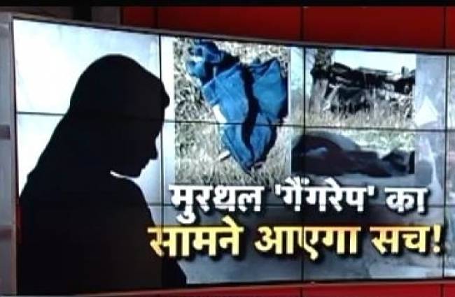 क्या सामने आएगा मुरथल का सच?