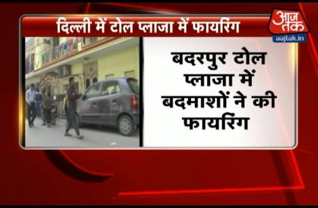 बदरपुर टोल प्लाजा में फायरिंग