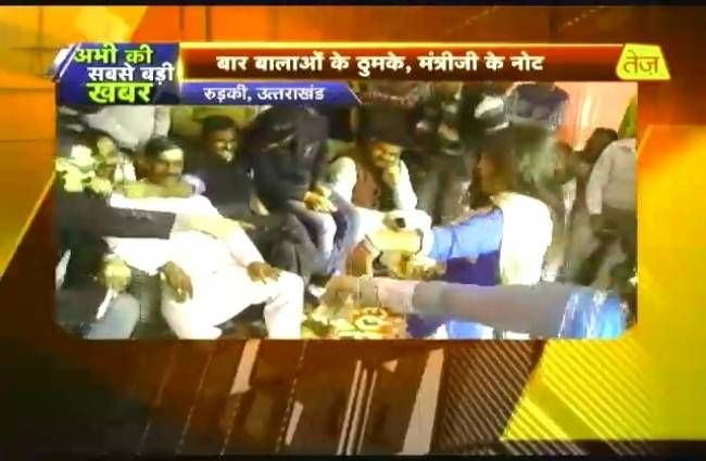 बार बालाओं के ठुमके, मंत्री जी ने लुटाए नोट