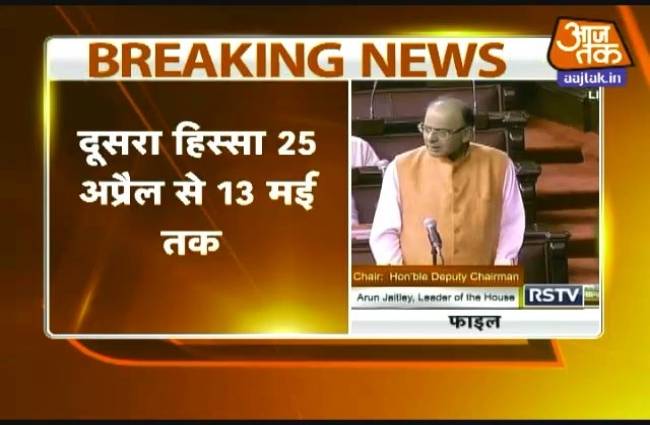 23 फरवरी से 16 मार्च तक चलेगा बजट सत्र