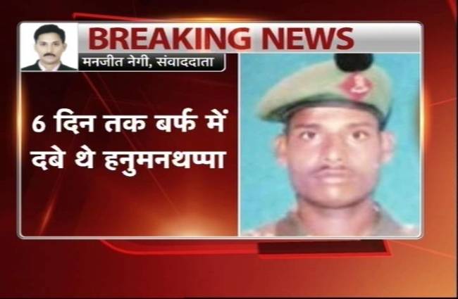 लांस नायक हनुमंतप्‍पा का निधन