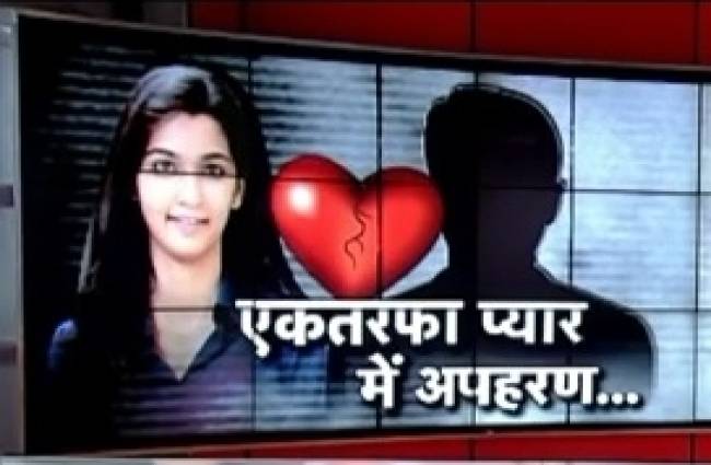 एकतरफा प्यार में देवेंद्र ने रची दीप्ति किडनैपिंग की साजिश