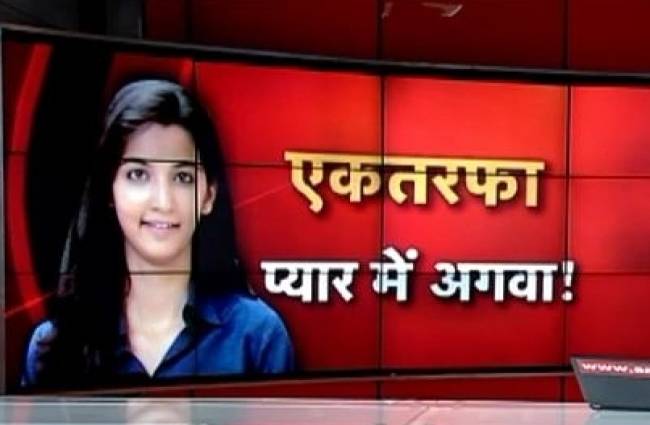 दीप्ति के अपहरण की साजिश देवेंद्र ने रची