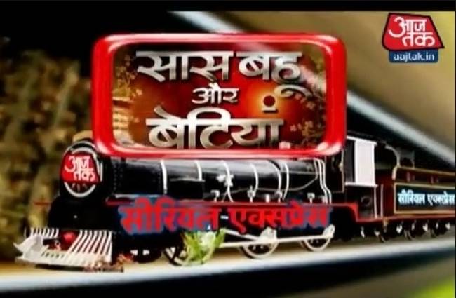 सबसे फास्ट सीरियल की खबरें सीरियल एक्सप्रेस में