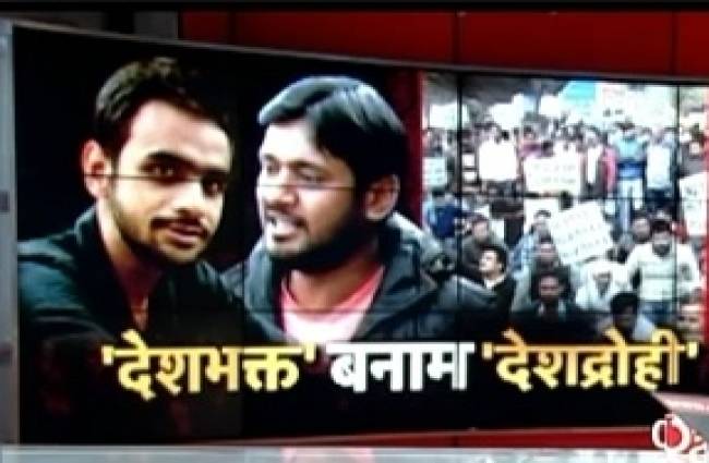 जेएनयू केस से बदली देशभक्ति की परिभाषा?