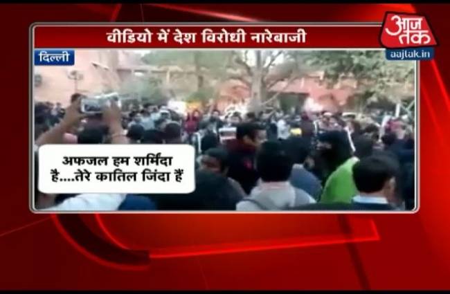 JNU में देश विरोधी नारेबाजी का नया वीडियो जारी