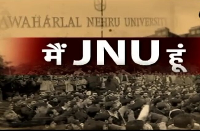 जेएनयू विवाद